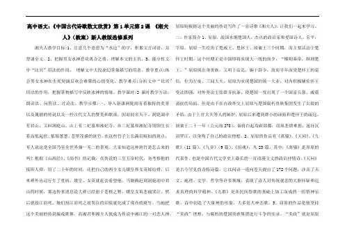 高中语文：《中国古代诗歌散文欣赏》第1单元第2课 《湘夫人》(教案)新人教版选修系列