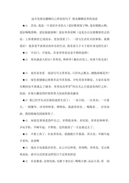 适合发朋友圈晒自己养花的句子朋友圈晒花草的说说