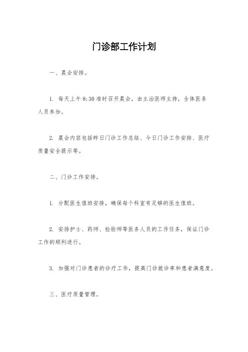 门诊部工作计划