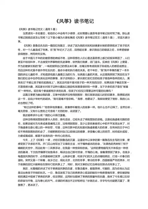 《风筝》读书笔记范文（通用5篇）