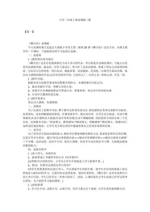 小学二年级上册说课稿三篇