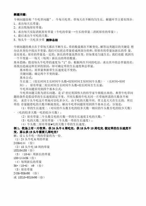 牛吃草问题介绍