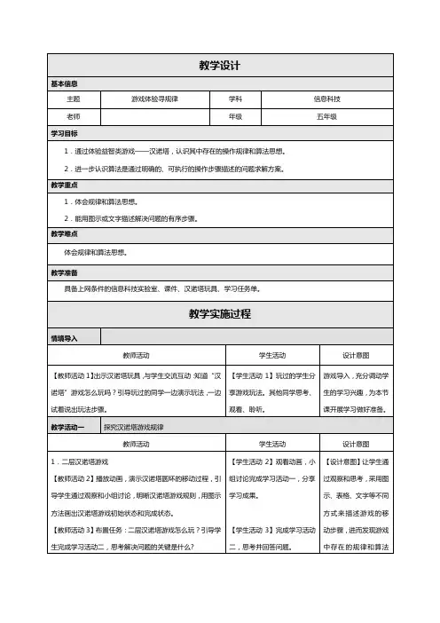 【教学设计】第3课 游戏体验寻规律
