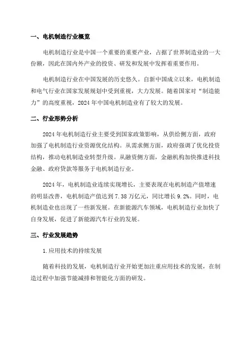 2024年电机制造行业深度分析报告