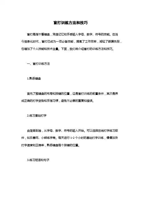 盲打训练方法和技巧