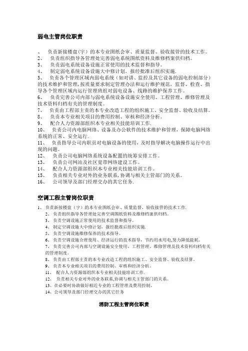 弱电主管岗位职责 (2)