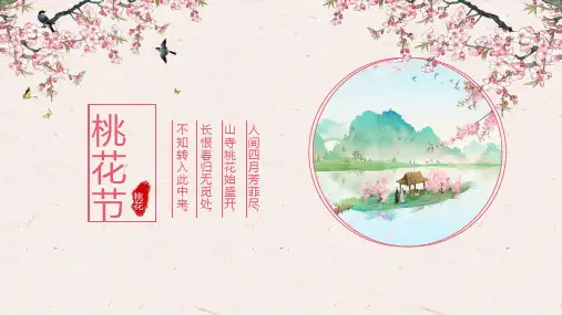 中国风手绘桃花教学通用模板