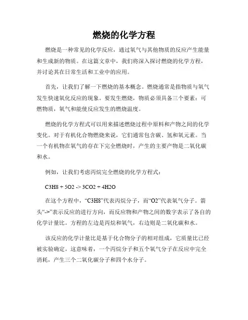 燃烧的化学方程