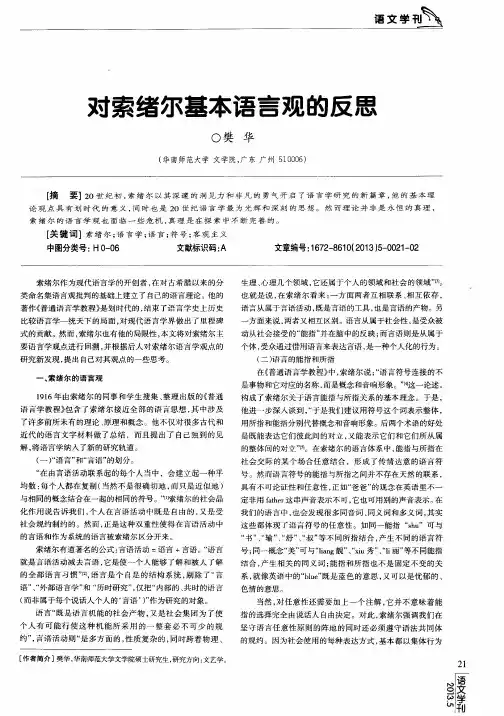 对索绪尔基本语言观的反思