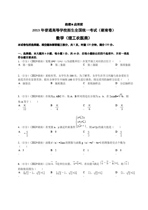  2013年湖南高考理科数学试题及答案