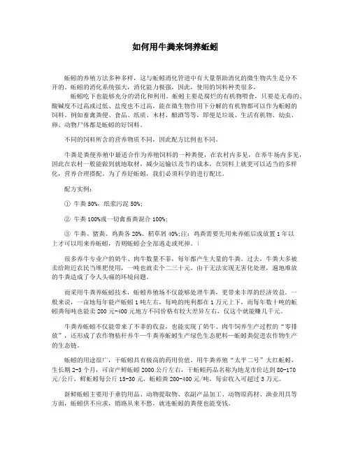 如何用牛粪来饲养蚯蚓