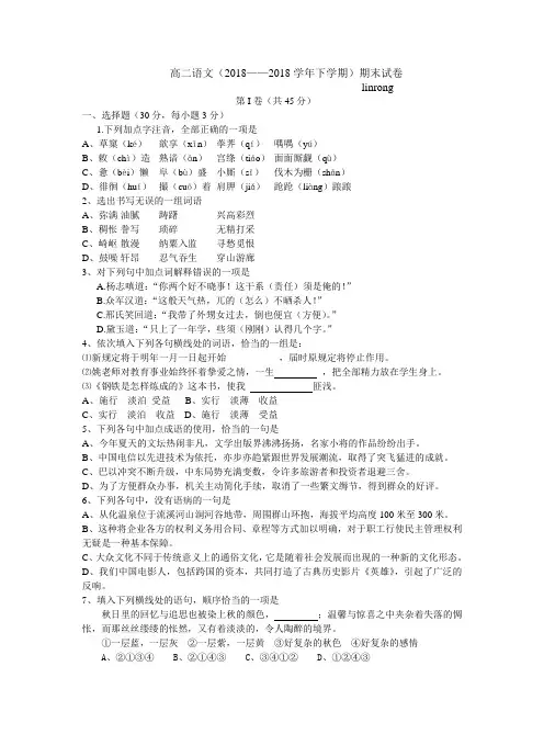 最新-高二语文2018学年期末试卷 精品