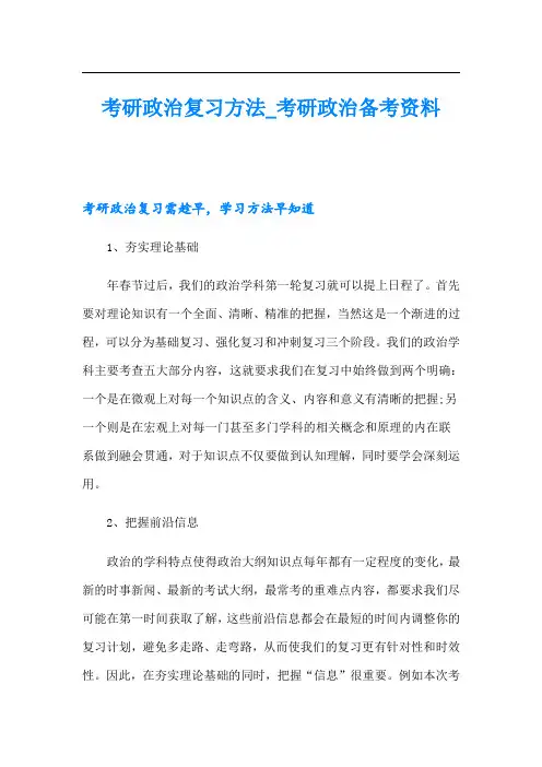 考研政治复习方法考研政治备考资料