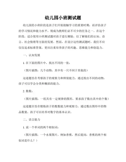 幼儿园小班测试题
