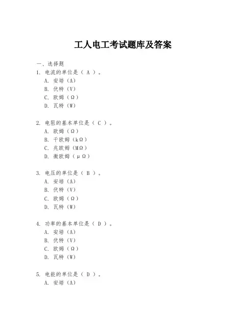 工人电工考试题库及答案