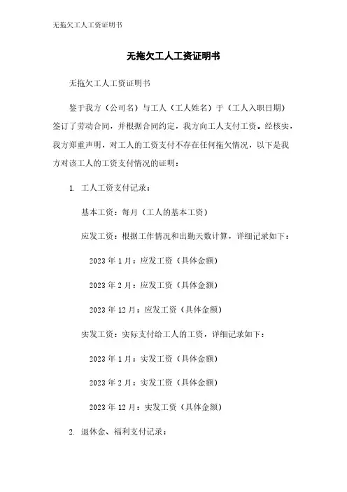 无拖欠工人工资证明书