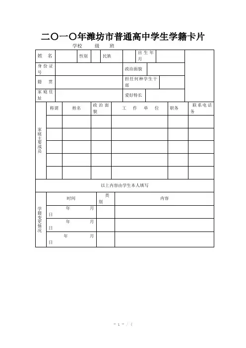 山东省高中学生学籍卡片样表