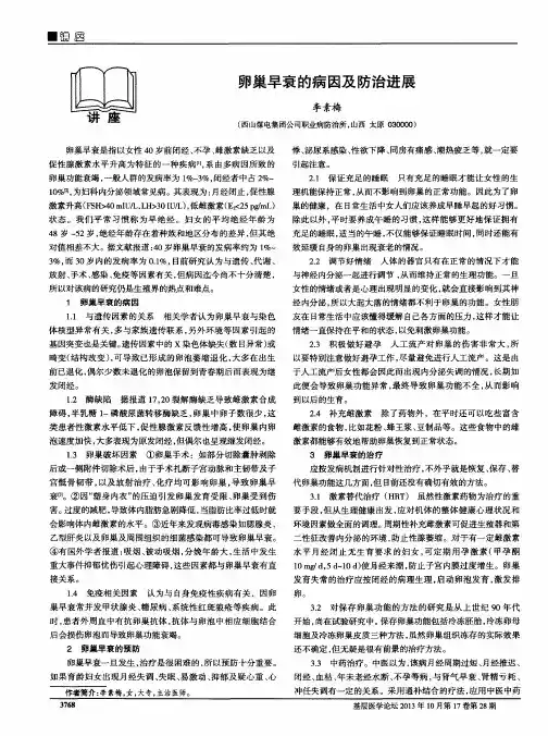 卵巢早衰的病因及防治进展