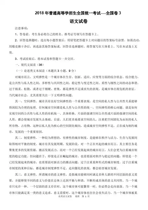 (完整版)2018年高考真题语文全国卷3(含答案)及分析,推荐文档