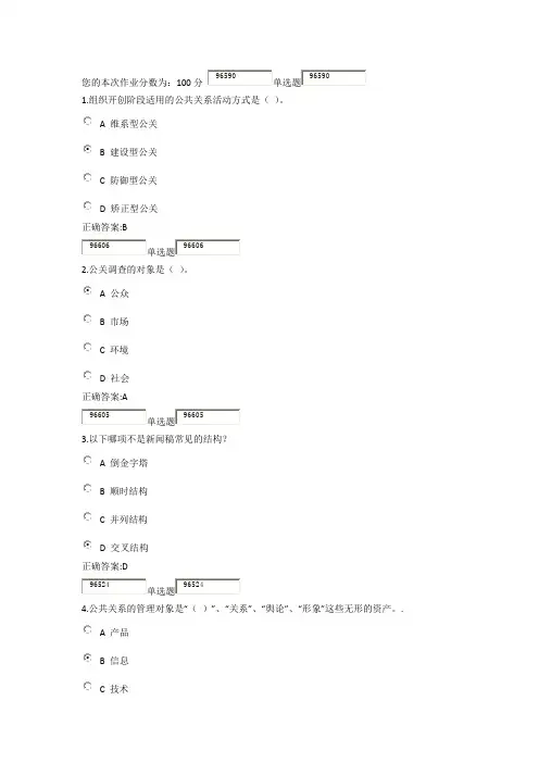 浙大公共关系学在线答案