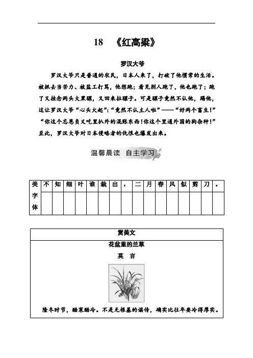 2018-2019学年高中语文人教版选修中国小说欣赏习题：第九单元18《红高梁》 含解析