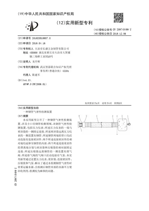 【CN209745499U】一种钢管气密性检测装置【专利】