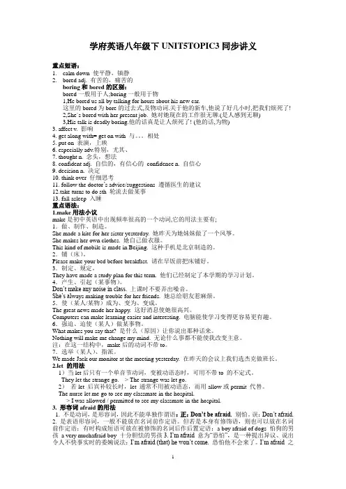 学府八年级英语同步辅导四之unit5topic3同步讲义