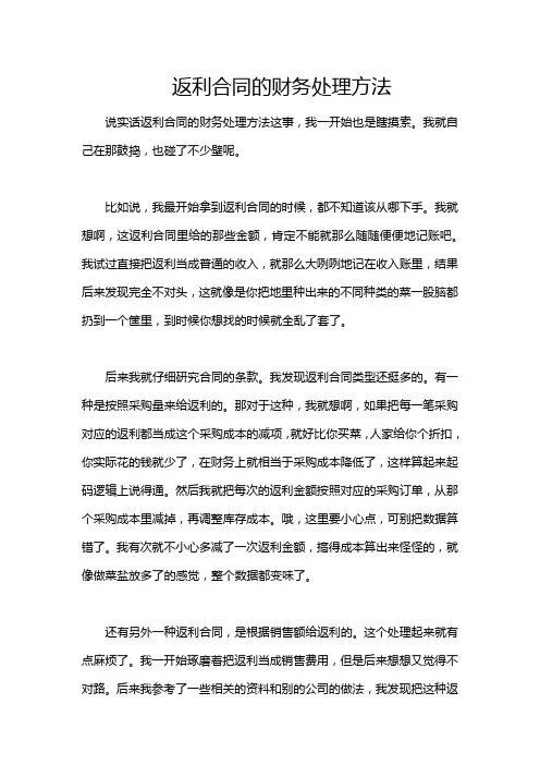 返利合同的财务处理方法