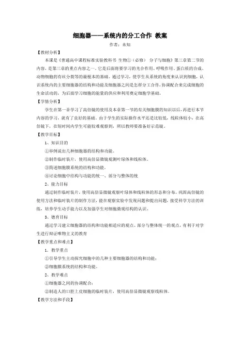 细胞器——系统内的分工合作教案