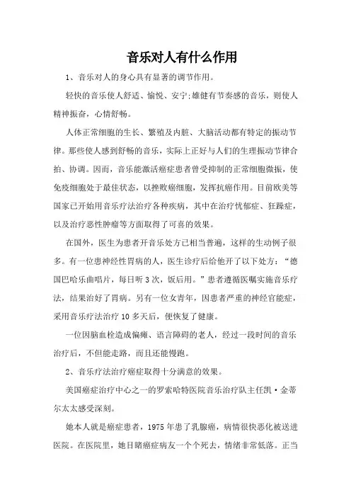 音乐对人有什么作用