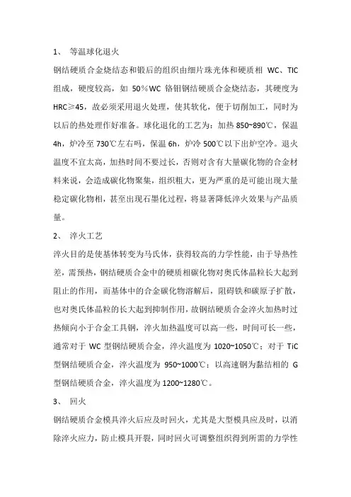硬质合金回火处理