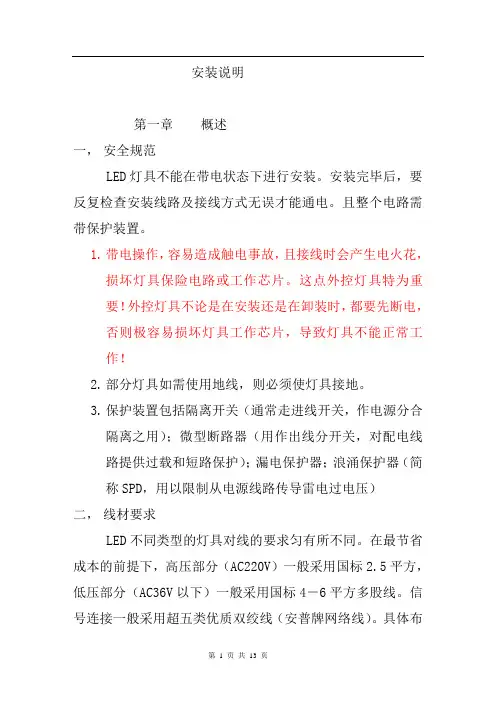 LED灯具安装说明