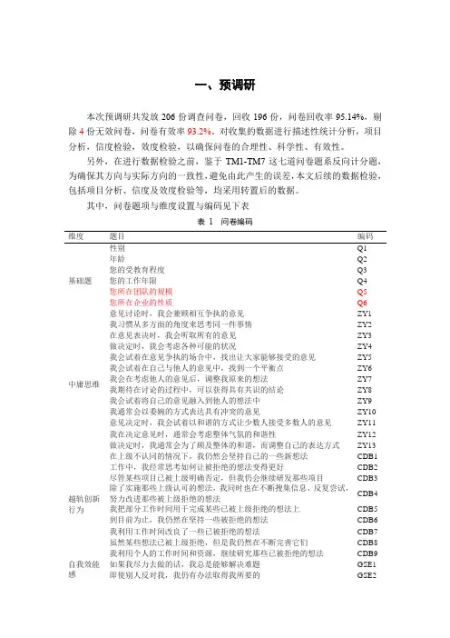 问卷调查-预调查分析-预调研分析-信效度分析+探索性因子分析+验证性因子分析