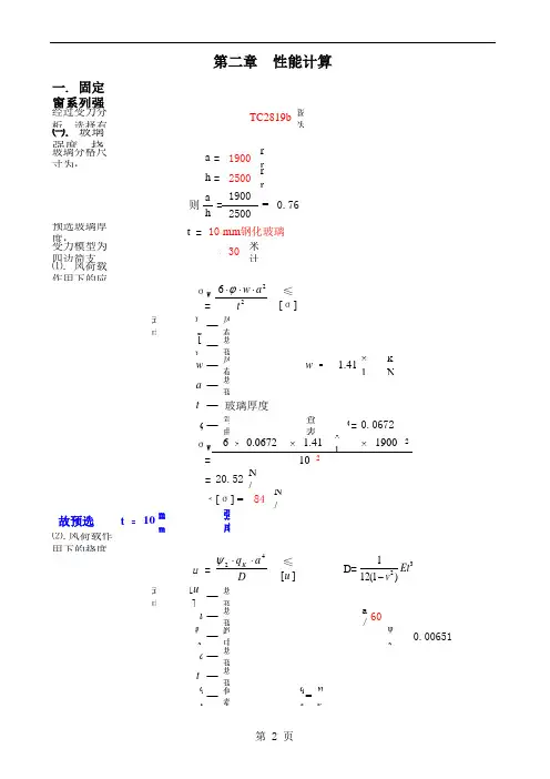 门窗计算书