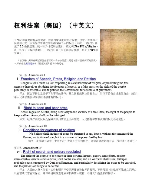 权利法案(美国)-the Bill of Rights(中英文)