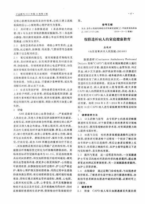 腹膜透析病人的家庭健康教育