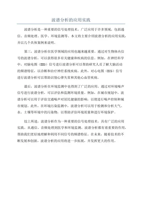 波谱分析的应用实践