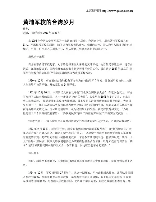 黄埔军校的台湾岁月