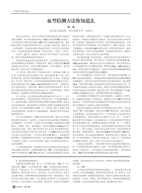 血型检测方法你知道么