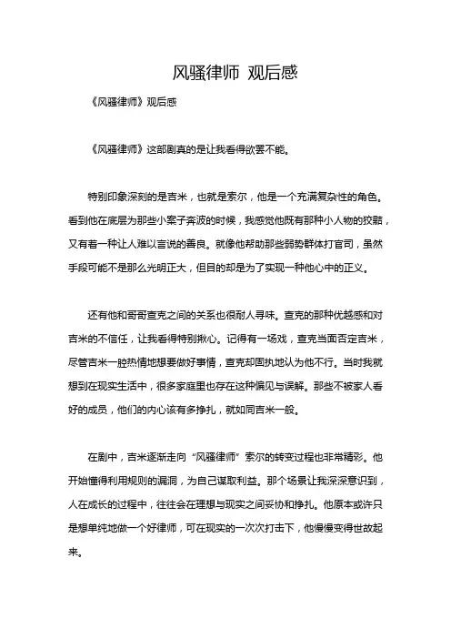 风骚律师 观后感