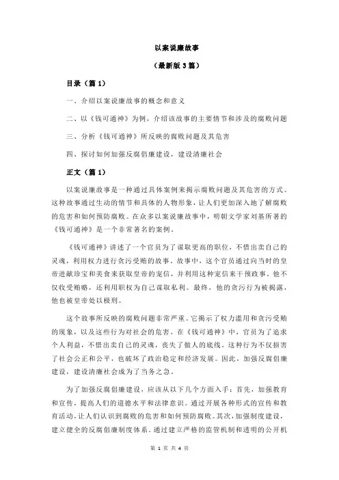 以案说廉故事