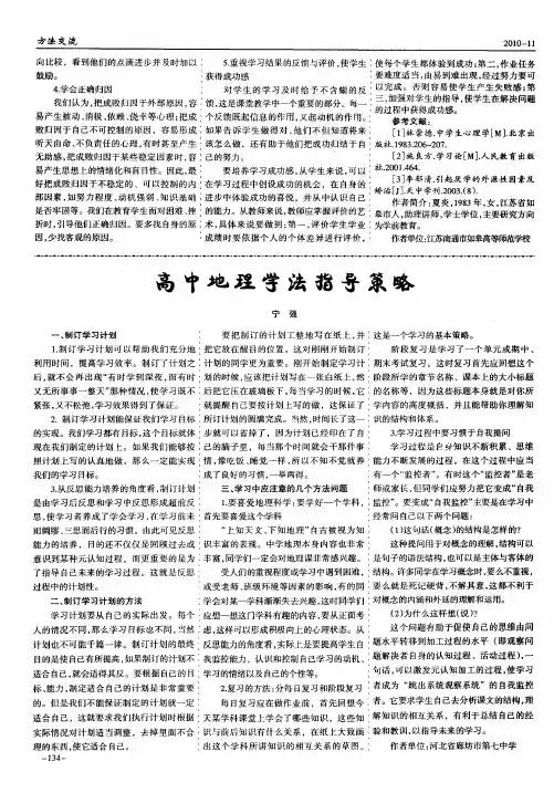 高中地理学法指导策略