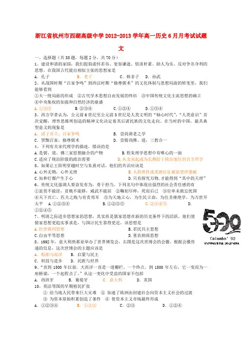 浙江省杭州市西湖高级中学高一历史6月月考试试题 文