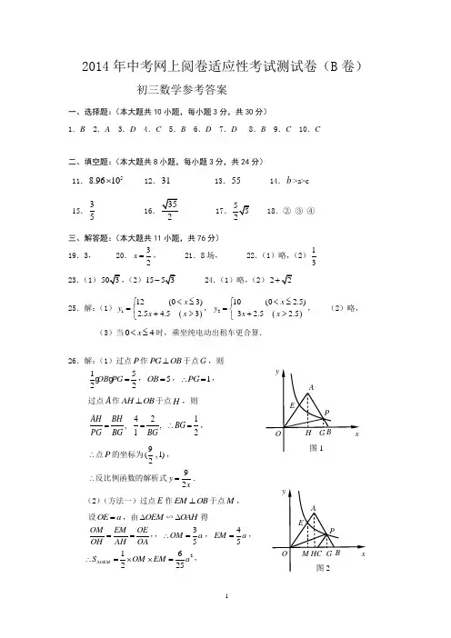 2014年中考网上阅卷适应性考试测试卷参考答案