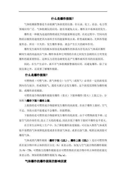 什么是爆炸极限？