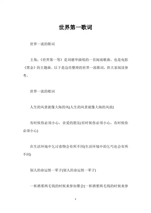 世界第一歌词