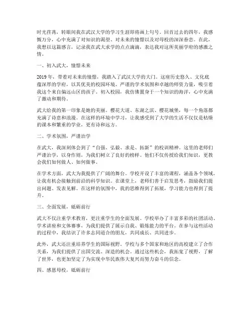 武大学习感言