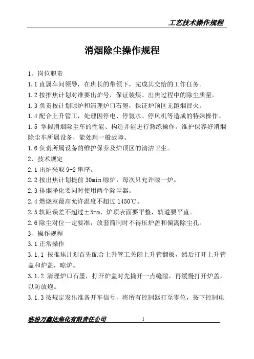炼焦车间工艺技术操作规程
