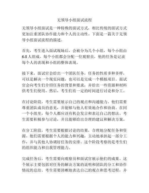 无领导小组面试流程