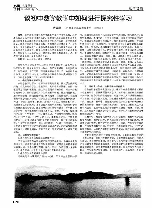 谈初中数学教学中如何进行探究性学习